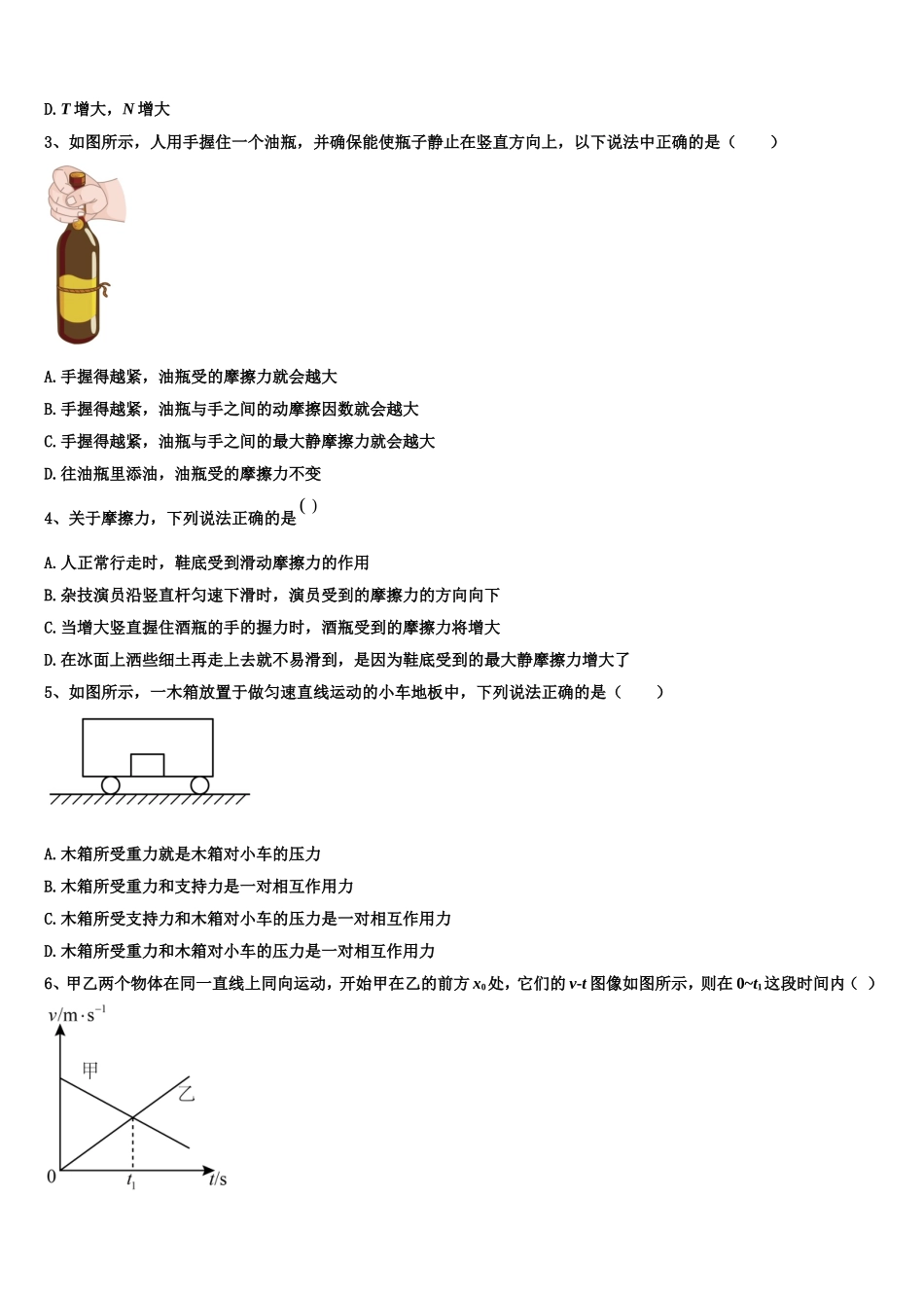 2023届福建省三明市永安市第一中学物理高一上期末质量检测模拟试题含解析_第2页