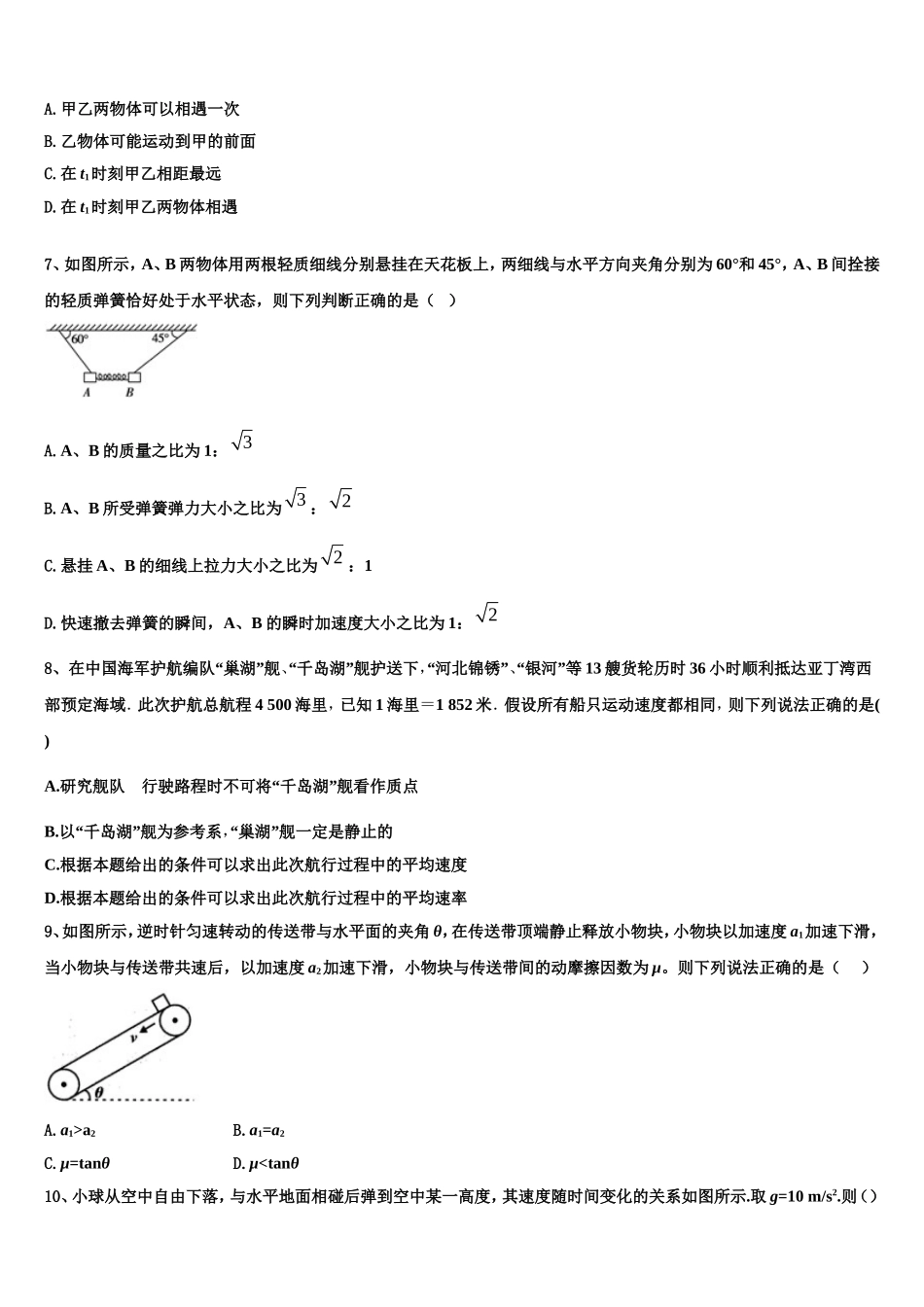 2023届福建省三明市永安市第一中学物理高一上期末质量检测模拟试题含解析_第3页