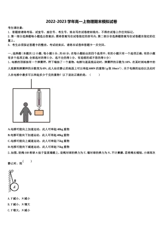 2023届福建省三明市永安市第一中学物理高一上期末质量检测模拟试题含解析