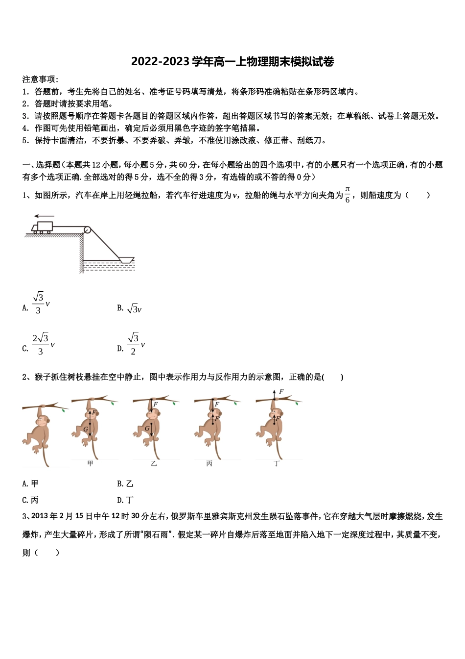 2023届黑龙江省实验中学物理高一上期末学业水平测试试题含解析_第1页