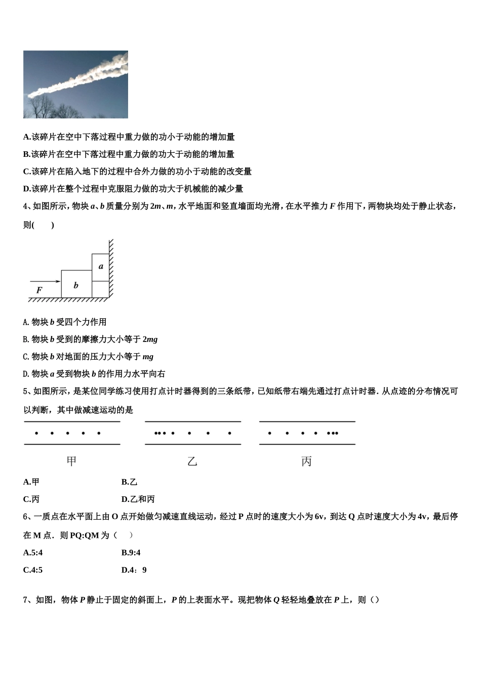 2023届黑龙江省实验中学物理高一上期末学业水平测试试题含解析_第2页