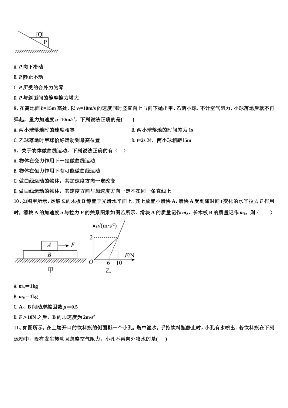 2023届黑龙江省实验中学物理高一上期末学业水平测试试题含解析_第3页
