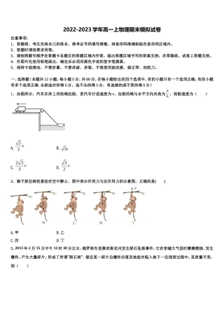2023届黑龙江省实验中学物理高一上期末学业水平测试试题含解析