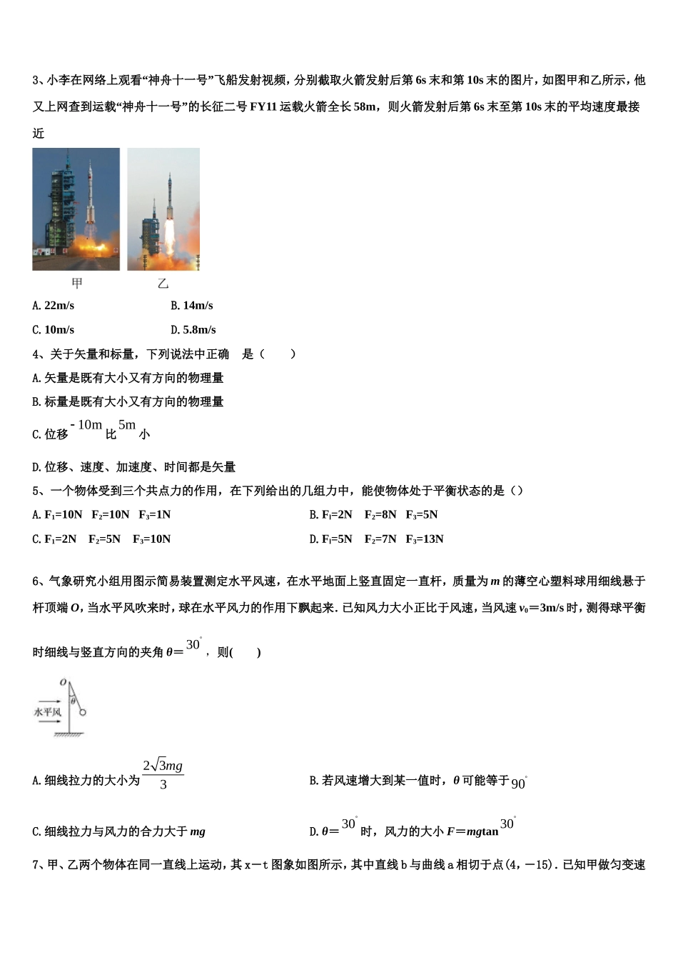 安徽省滁州市2022-2023学年物理高一上期末调研模拟试题含解析_第2页