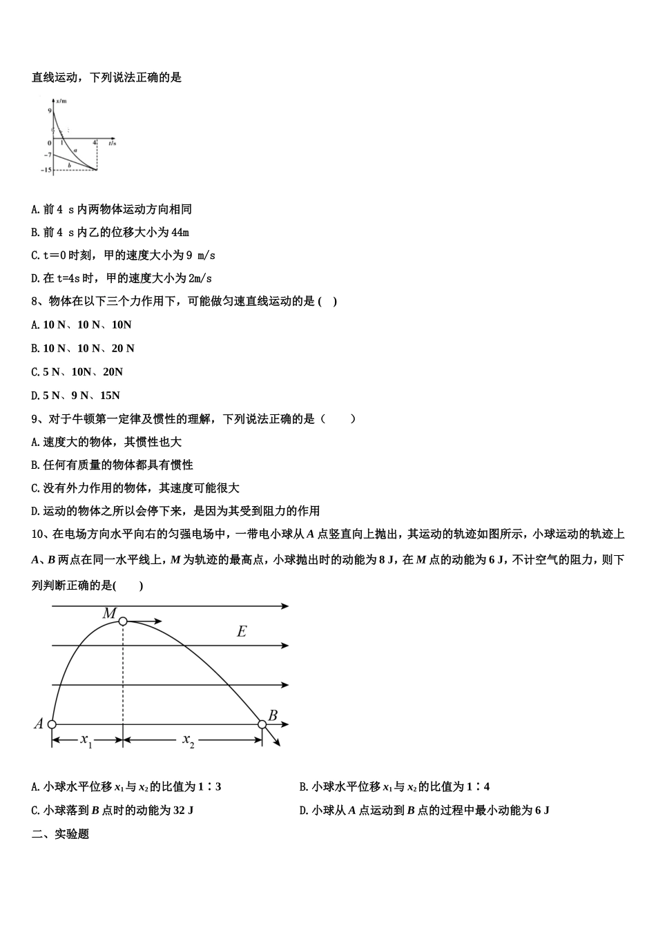 安徽省滁州市2022-2023学年物理高一上期末调研模拟试题含解析_第3页