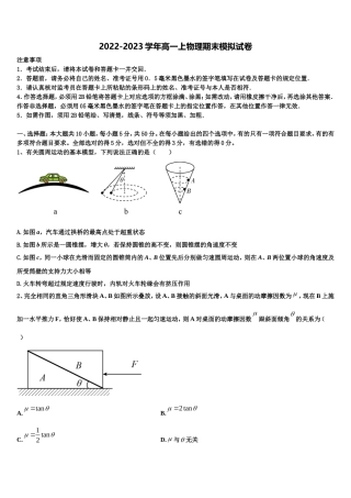 安徽省滁州市2022-2023学年物理高一上期末调研模拟试题含解析