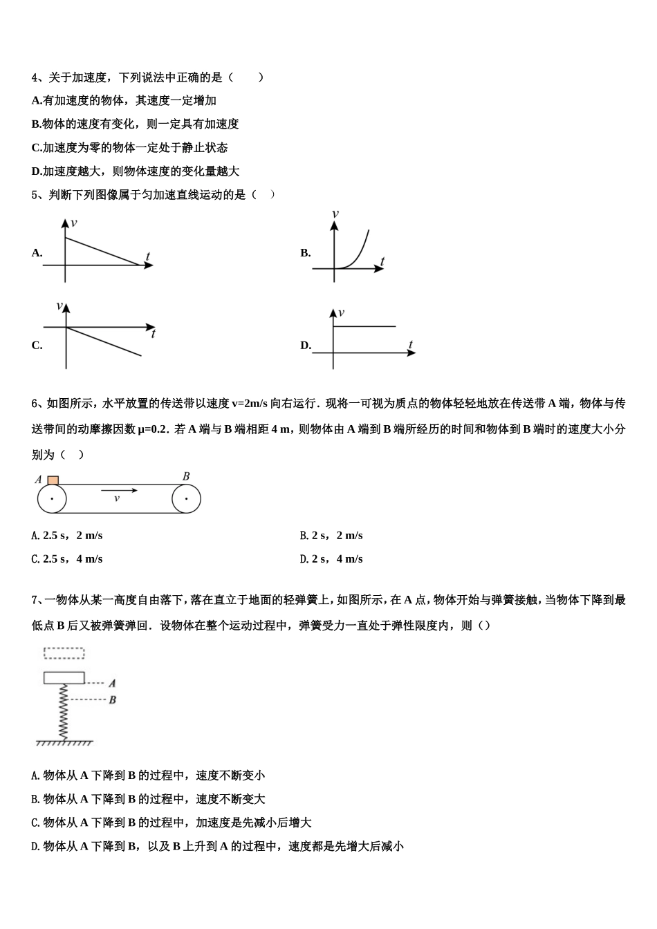 2023届广东省惠东县惠东高级中学物理高一上期末统考试题含解析_第2页
