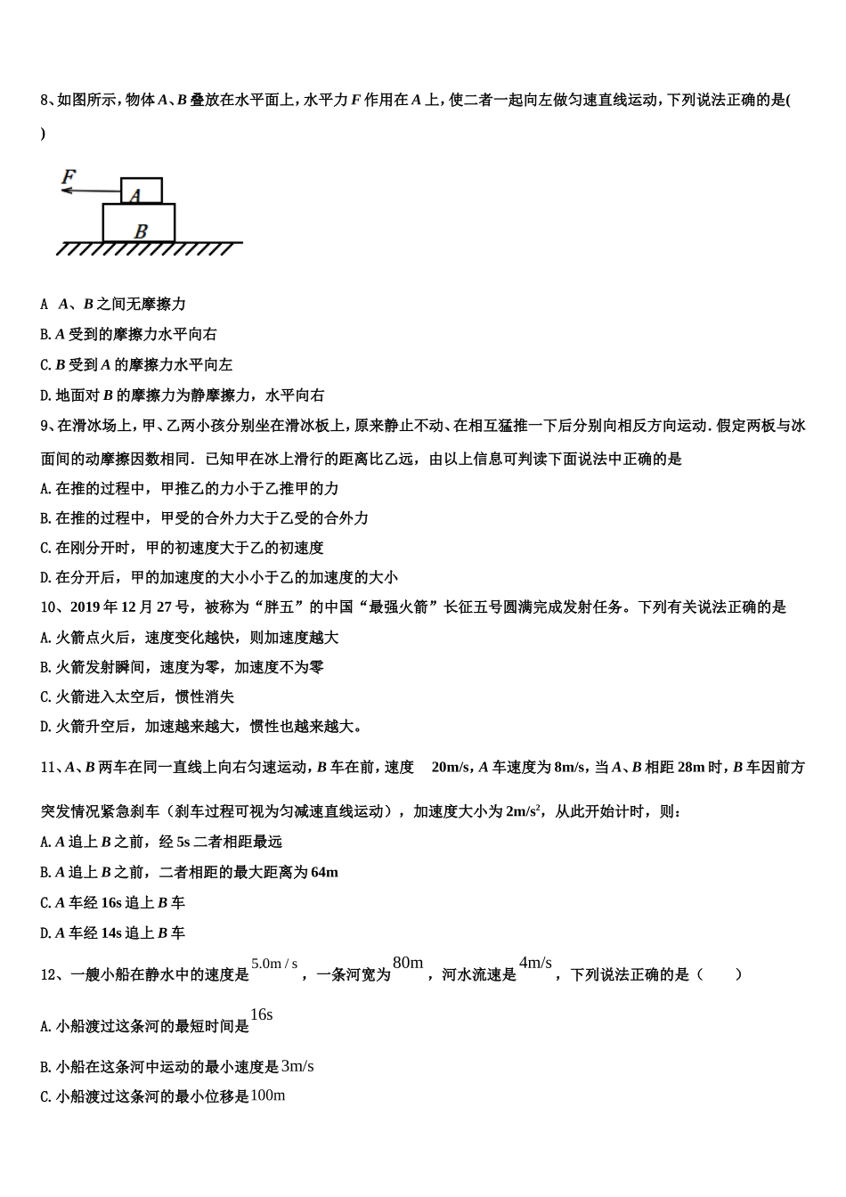 2023届广东省惠东县惠东高级中学物理高一上期末统考试题含解析_第3页