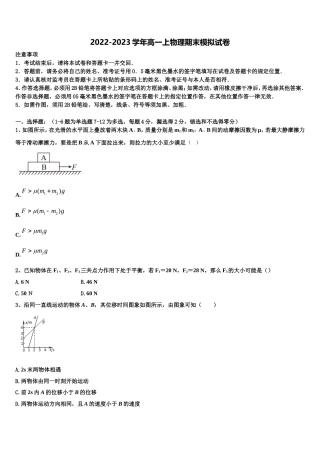2023届广东省惠东县惠东高级中学物理高一上期末统考试题含解析