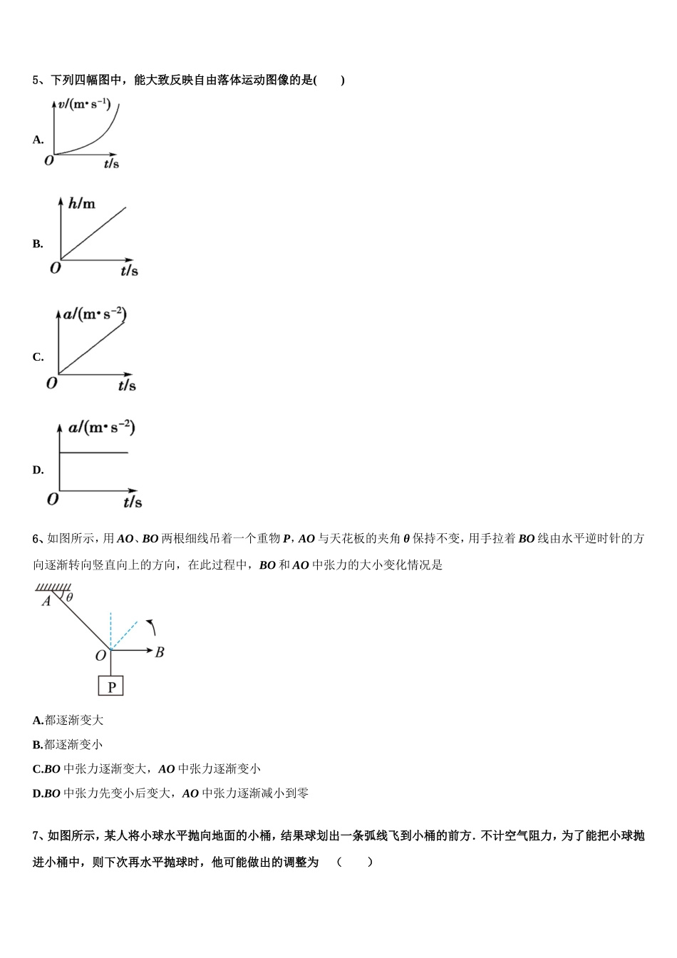 北京市东城第50中2022-2023学年高一物理第一学期期末教学质量检测模拟试题含解析_第2页
