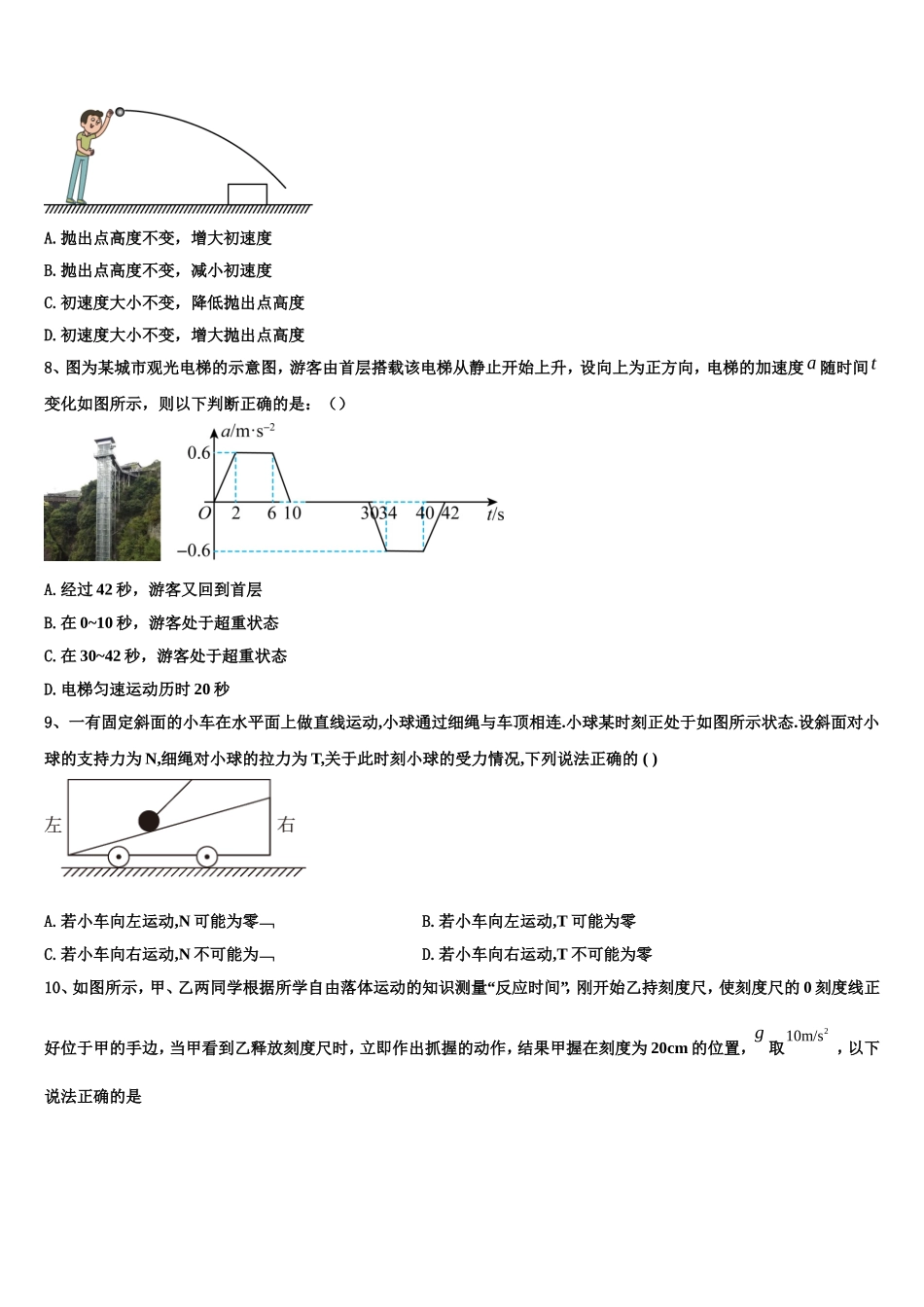 北京市东城第50中2022-2023学年高一物理第一学期期末教学质量检测模拟试题含解析_第3页