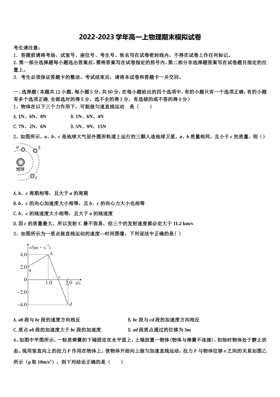 2023届安徽省淮北市第六中学高一物理第一学期期末学业水平测试模拟试题含解析_第1页