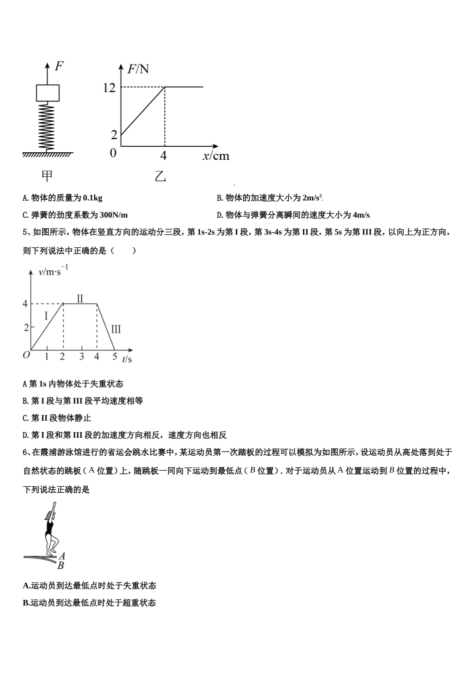 2023届安徽省淮北市第六中学高一物理第一学期期末学业水平测试模拟试题含解析_第2页