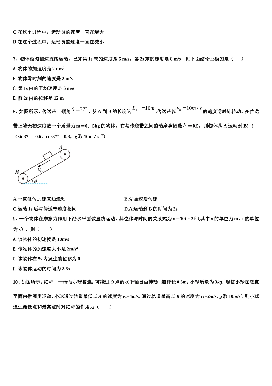 2023届安徽省淮北市第六中学高一物理第一学期期末学业水平测试模拟试题含解析_第3页