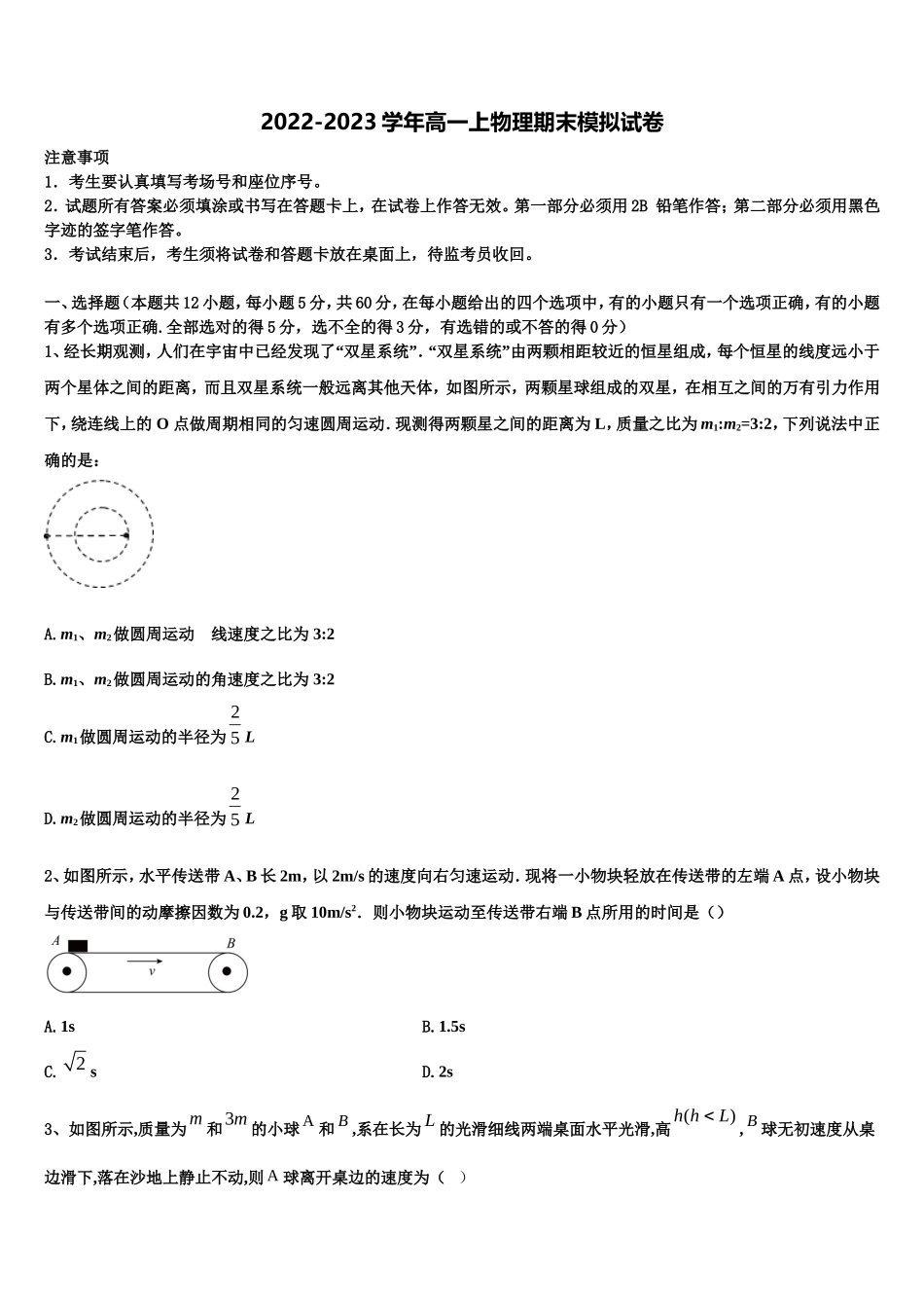 安徽省滁州市第二中学2022-2023学年物理高一上期末联考试题含解析_第1页