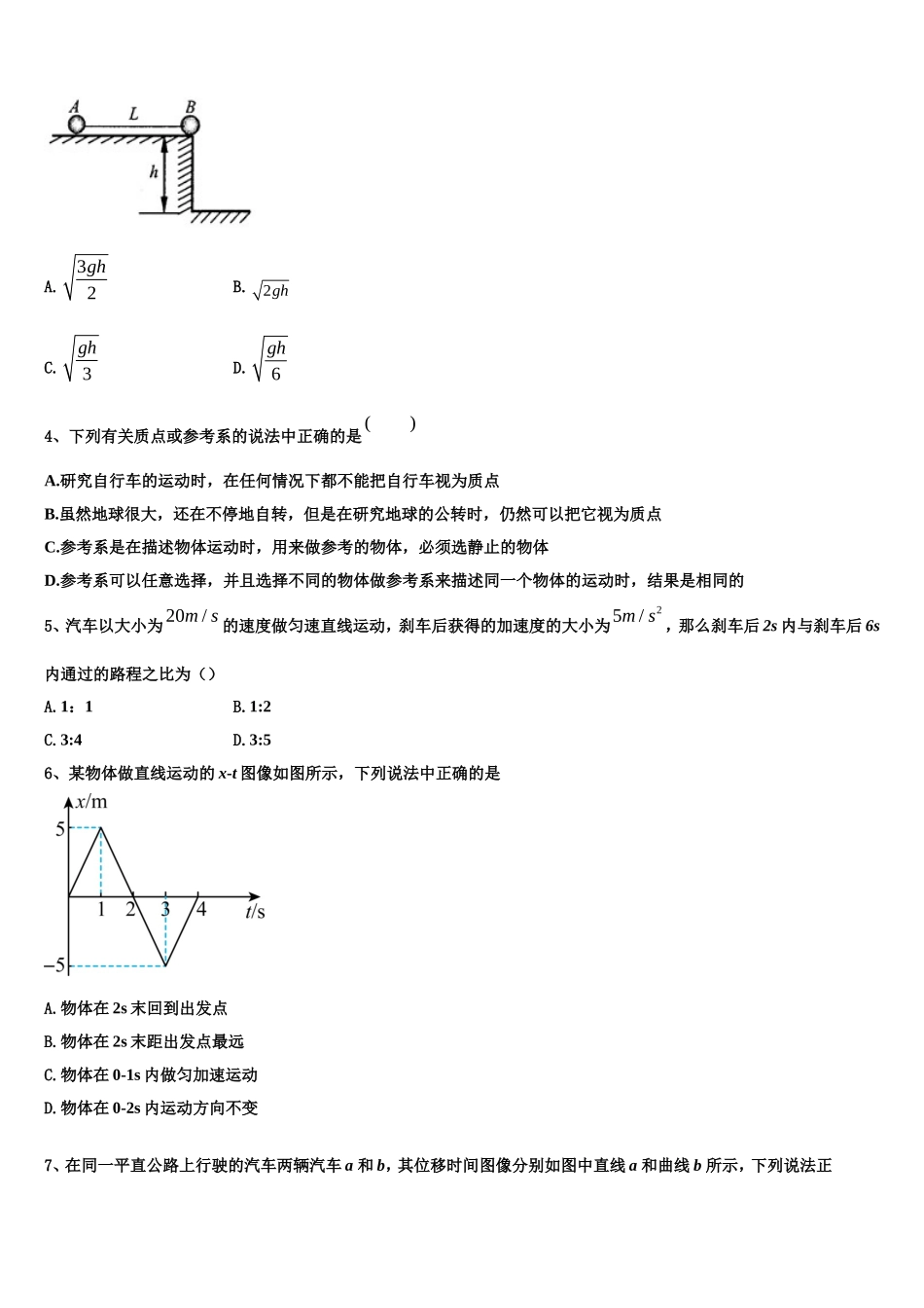 安徽省滁州市第二中学2022-2023学年物理高一上期末联考试题含解析_第2页