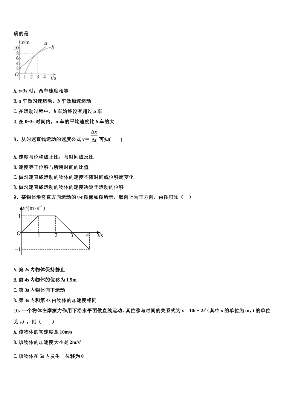 安徽省滁州市第二中学2022-2023学年物理高一上期末联考试题含解析_第3页