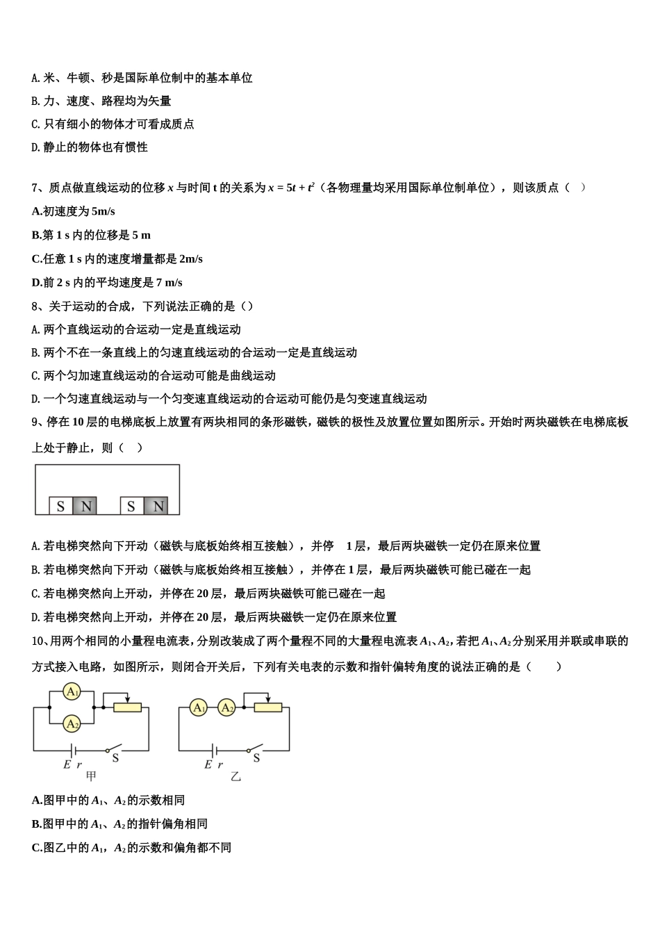 2023届福建省三明市尤溪县普通高中物理高一上期末教学质量检测试题含解析_第3页