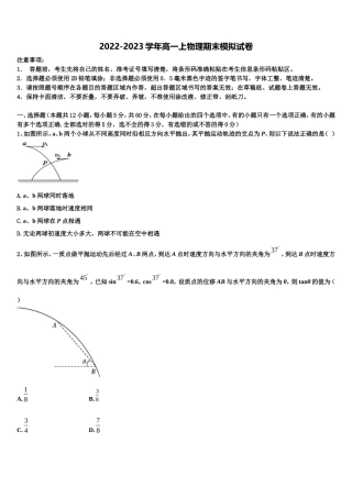 2023届福建省三明市尤溪县普通高中物理高一上期末教学质量检测试题含解析