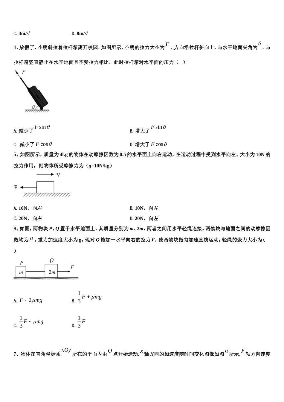 2023届黑龙江省双鸭山市一中物理高一第一学期期末统考试题含解析_第2页
