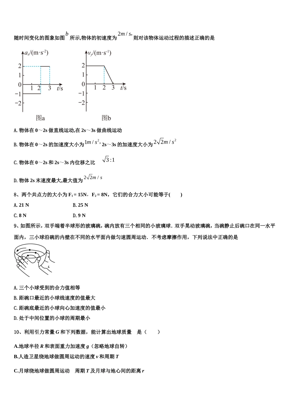 2023届黑龙江省双鸭山市一中物理高一第一学期期末统考试题含解析_第3页