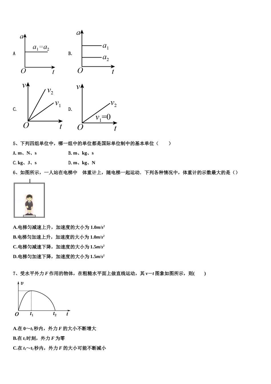 2022年辽宁省抚顺县高级中学、第二高级中学、四方高中物理高一第一学期期末统考试题含解析_第2页