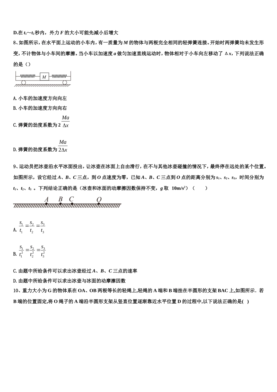 2022年辽宁省抚顺县高级中学、第二高级中学、四方高中物理高一第一学期期末统考试题含解析_第3页