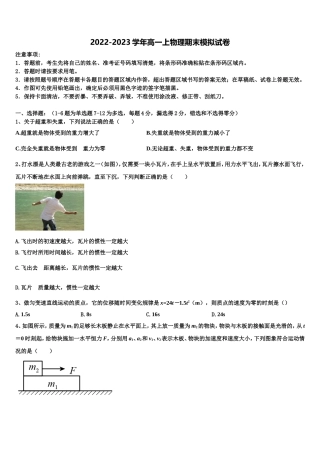 2022年辽宁省抚顺县高级中学、第二高级中学、四方高中物理高一第一学期期末统考试题含解析