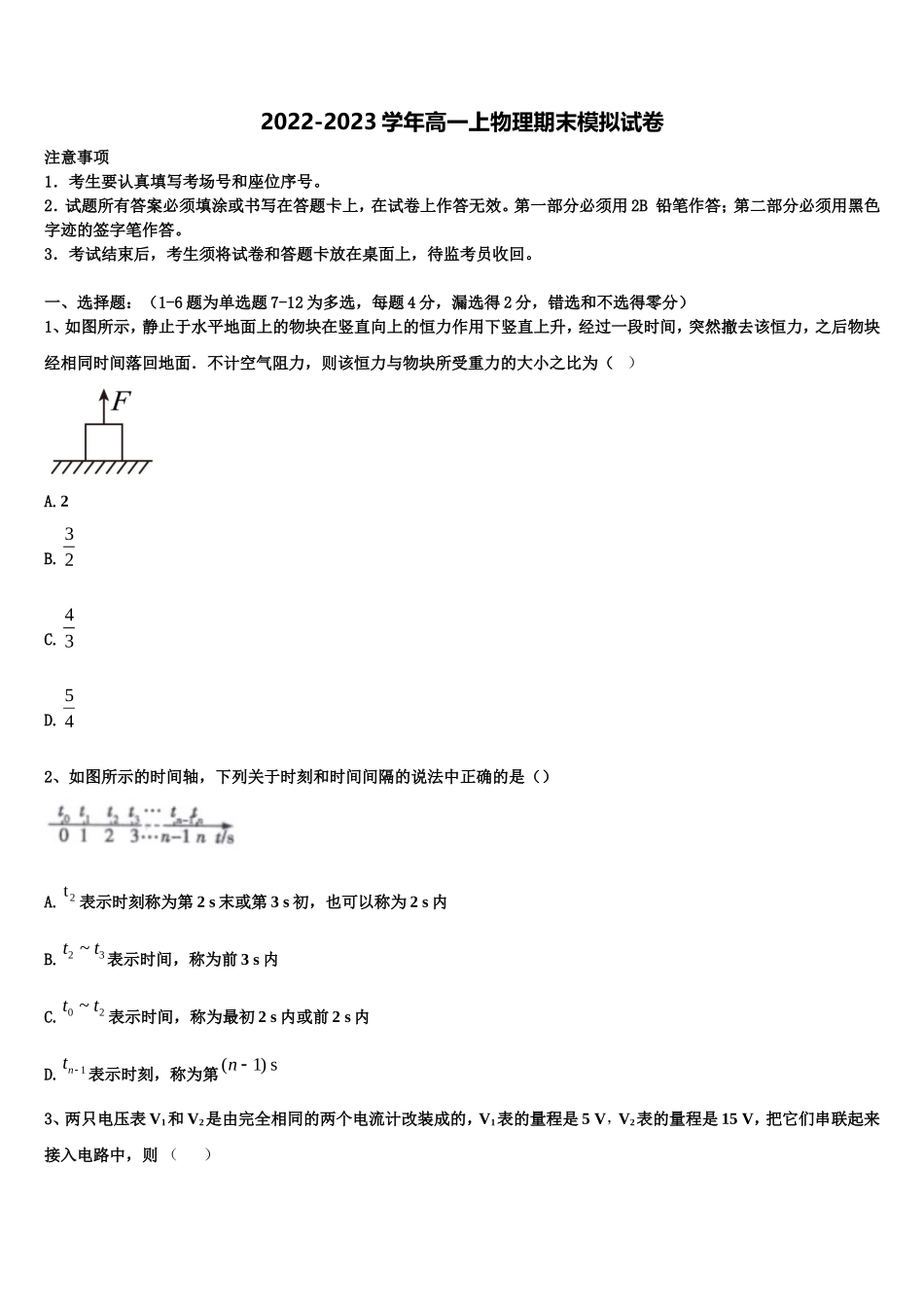 北京市东城区2022年物理高一第一学期期末考试模拟试题含解析_第1页