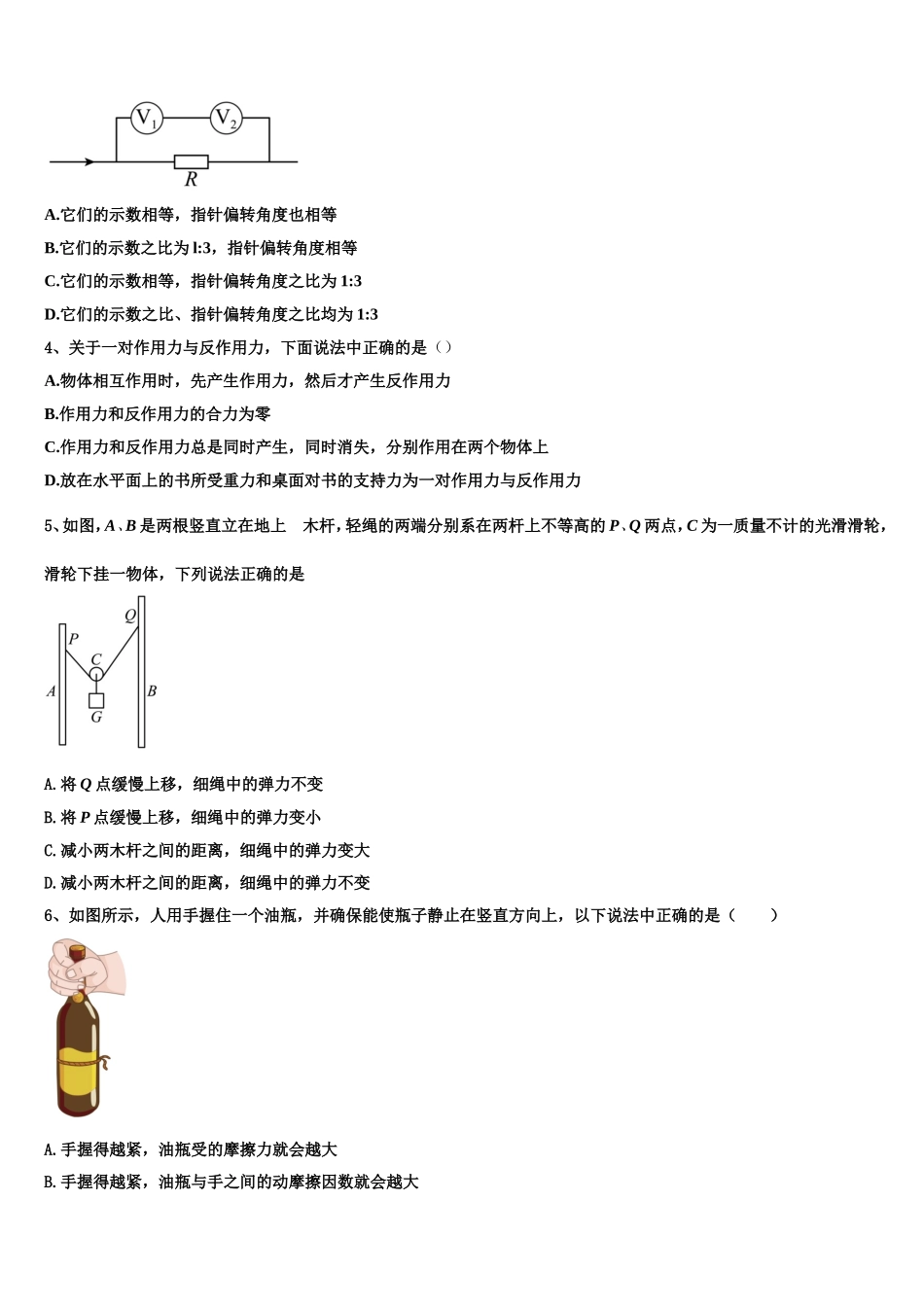 北京市东城区2022年物理高一第一学期期末考试模拟试题含解析_第2页