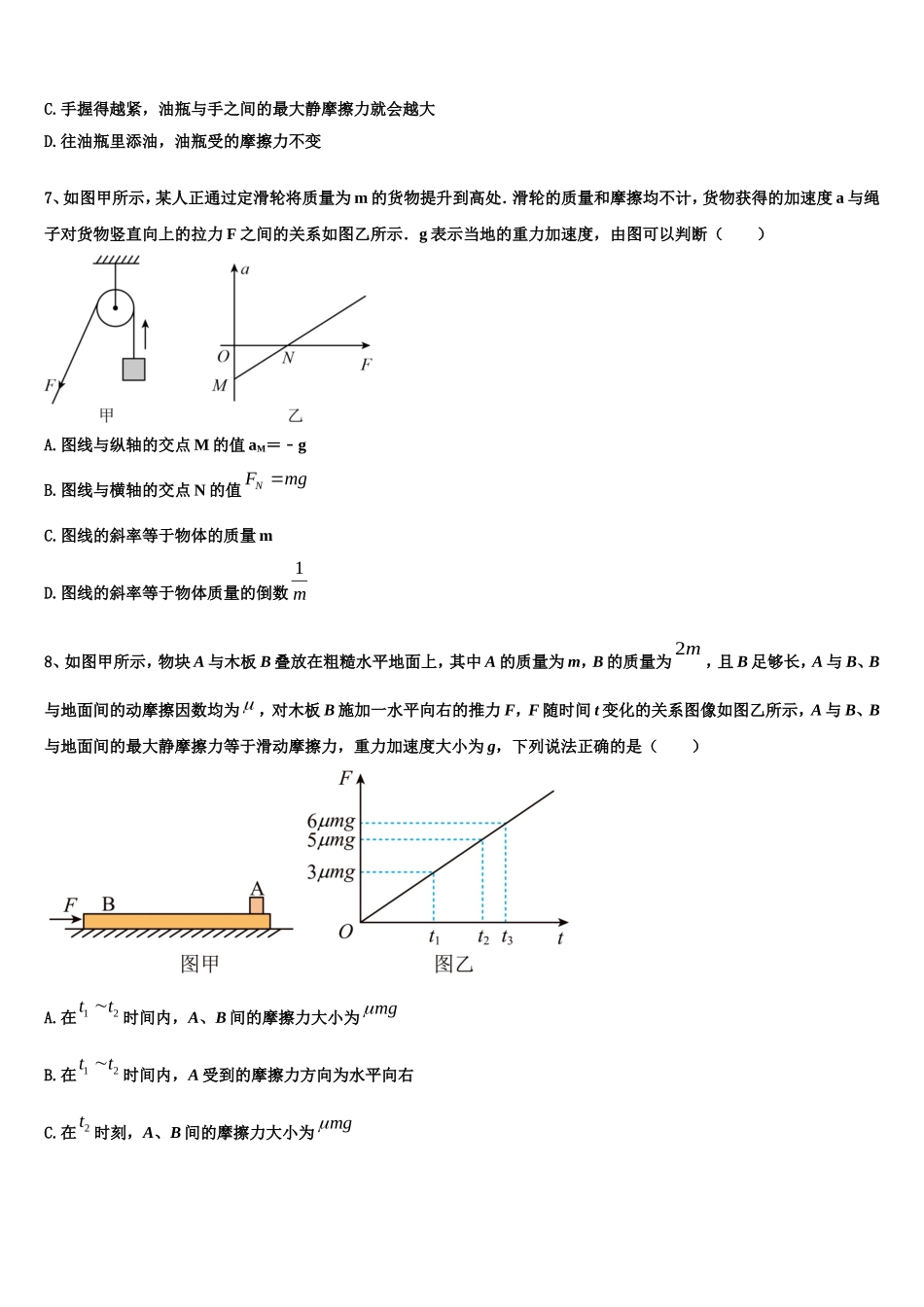 北京市东城区2022年物理高一第一学期期末考试模拟试题含解析_第3页