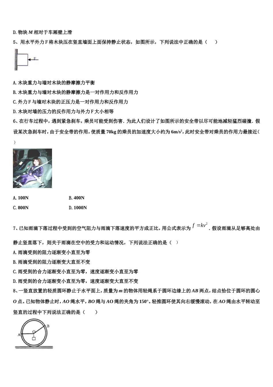 2023届广东省惠来一中物理高一第一学期期末监测模拟试题含解析_第2页
