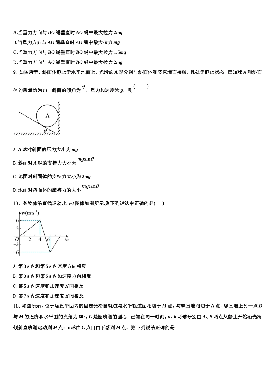 2023届广东省惠来一中物理高一第一学期期末监测模拟试题含解析_第3页