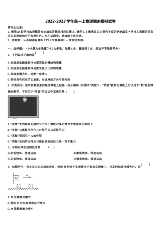 2023届广东省惠来一中物理高一第一学期期末监测模拟试题含解析