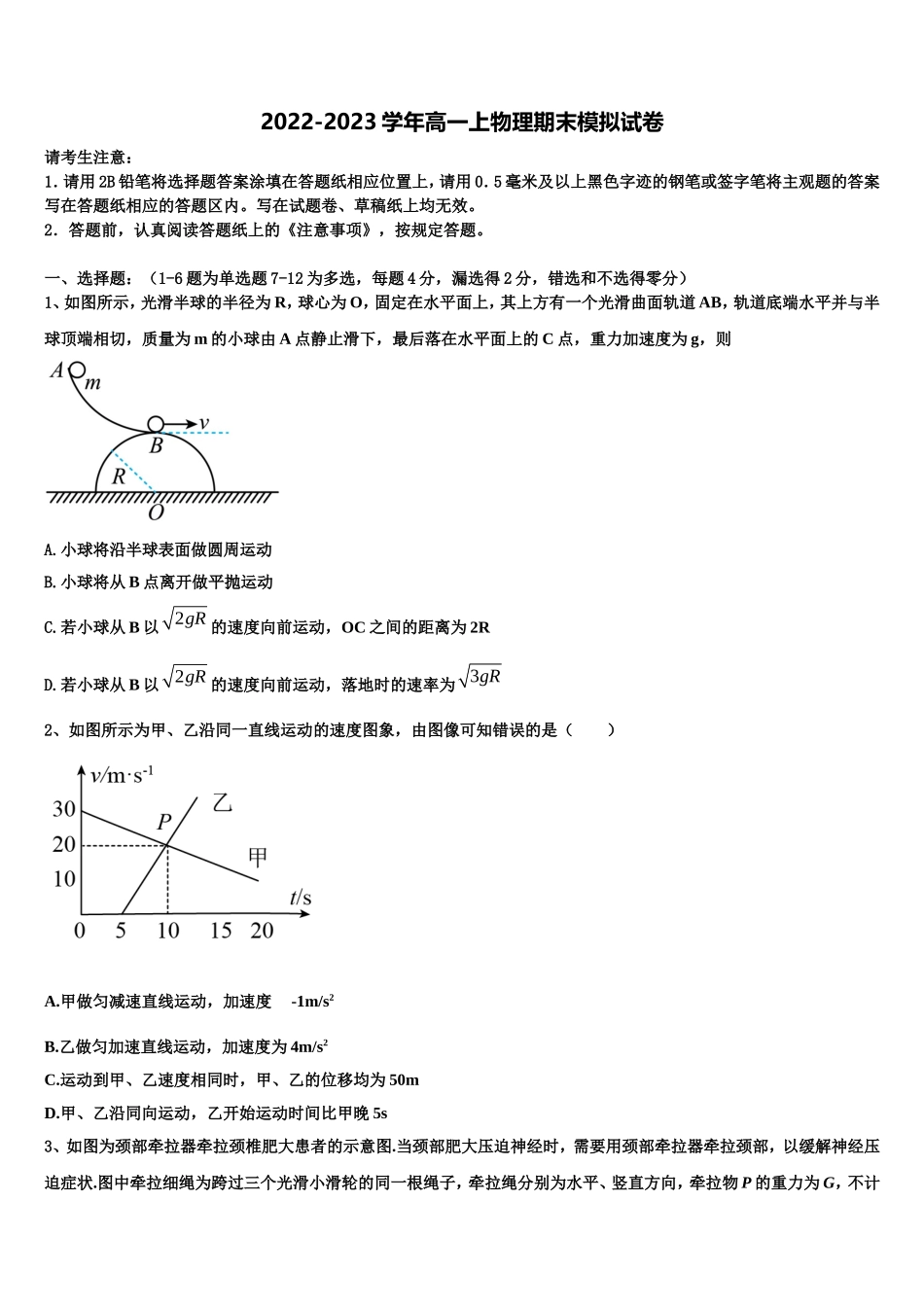 2023届安徽省淮北市濉溪县物理高一上期末学业质量监测试题含解析_第1页