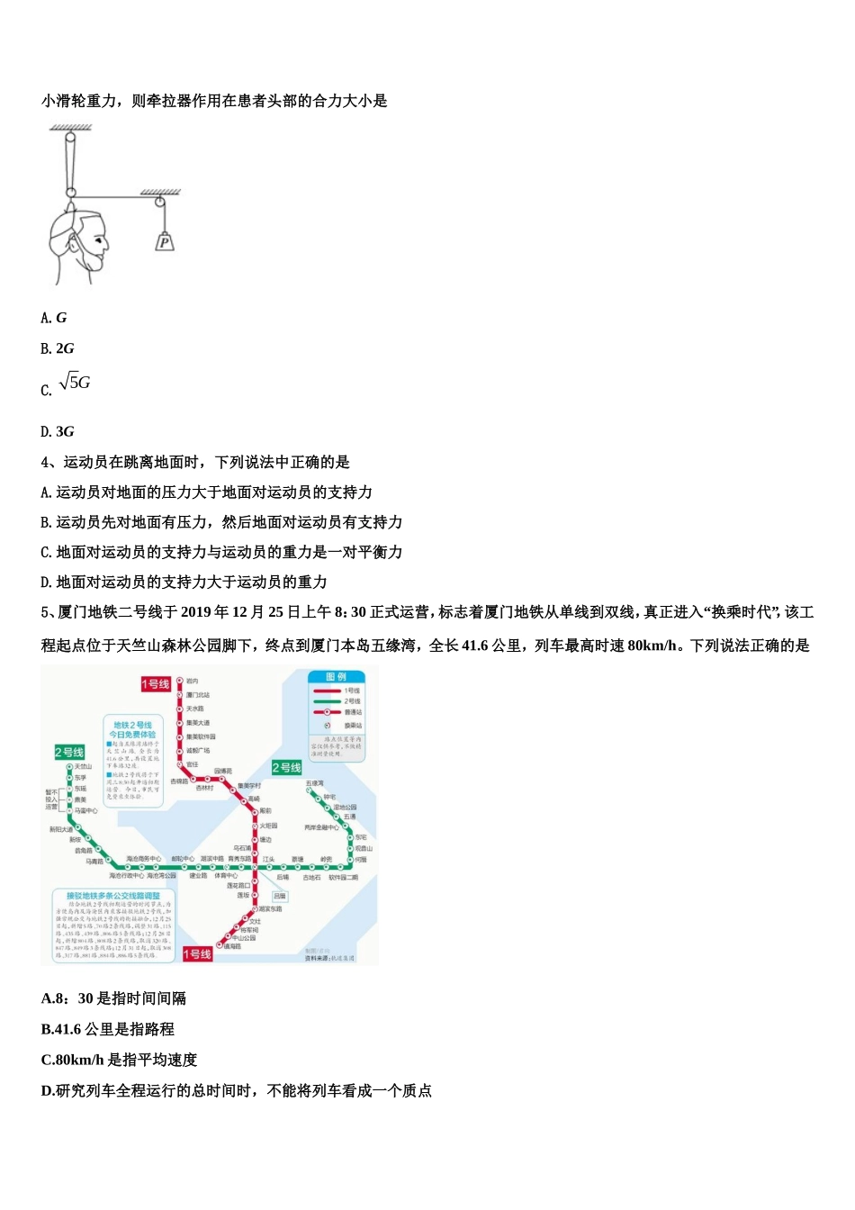 2023届安徽省淮北市濉溪县物理高一上期末学业质量监测试题含解析_第2页