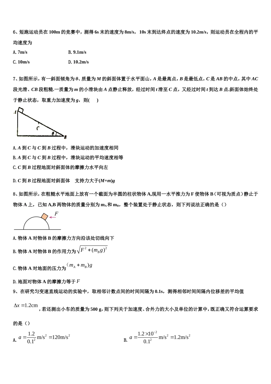 2023届安徽省淮北市濉溪县物理高一上期末学业质量监测试题含解析_第3页