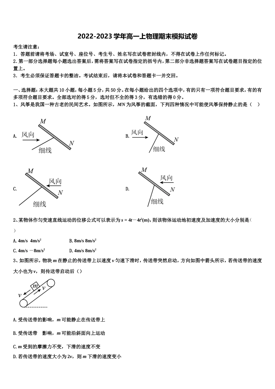 2023届黑龙江省孙吴县第一中学物理高一上期末预测试题含解析_第1页