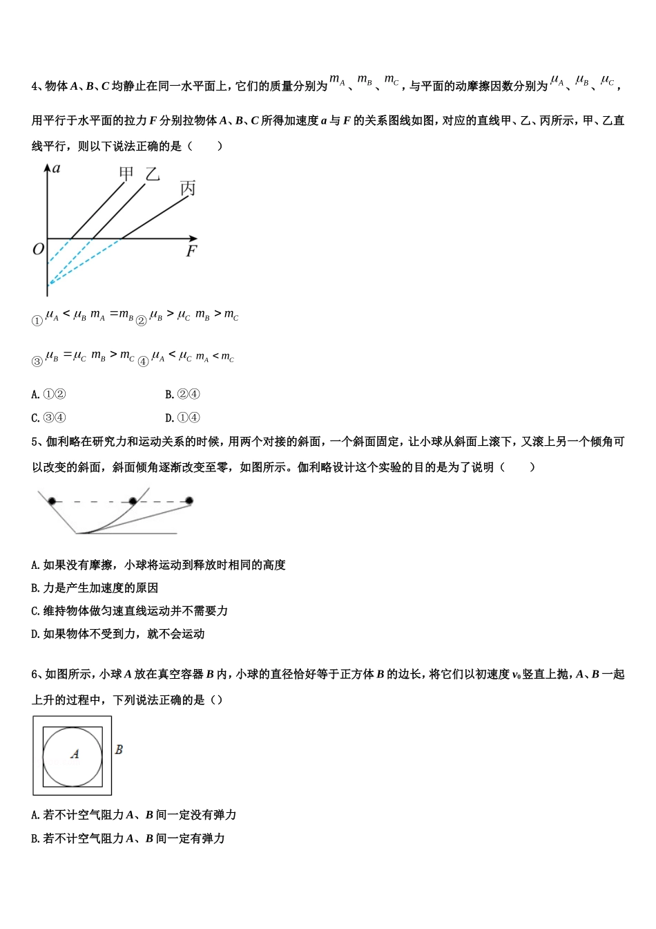 2023届黑龙江省孙吴县第一中学物理高一上期末预测试题含解析_第2页