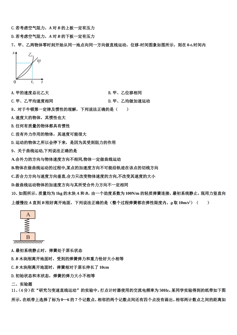 2023届黑龙江省孙吴县第一中学物理高一上期末预测试题含解析_第3页