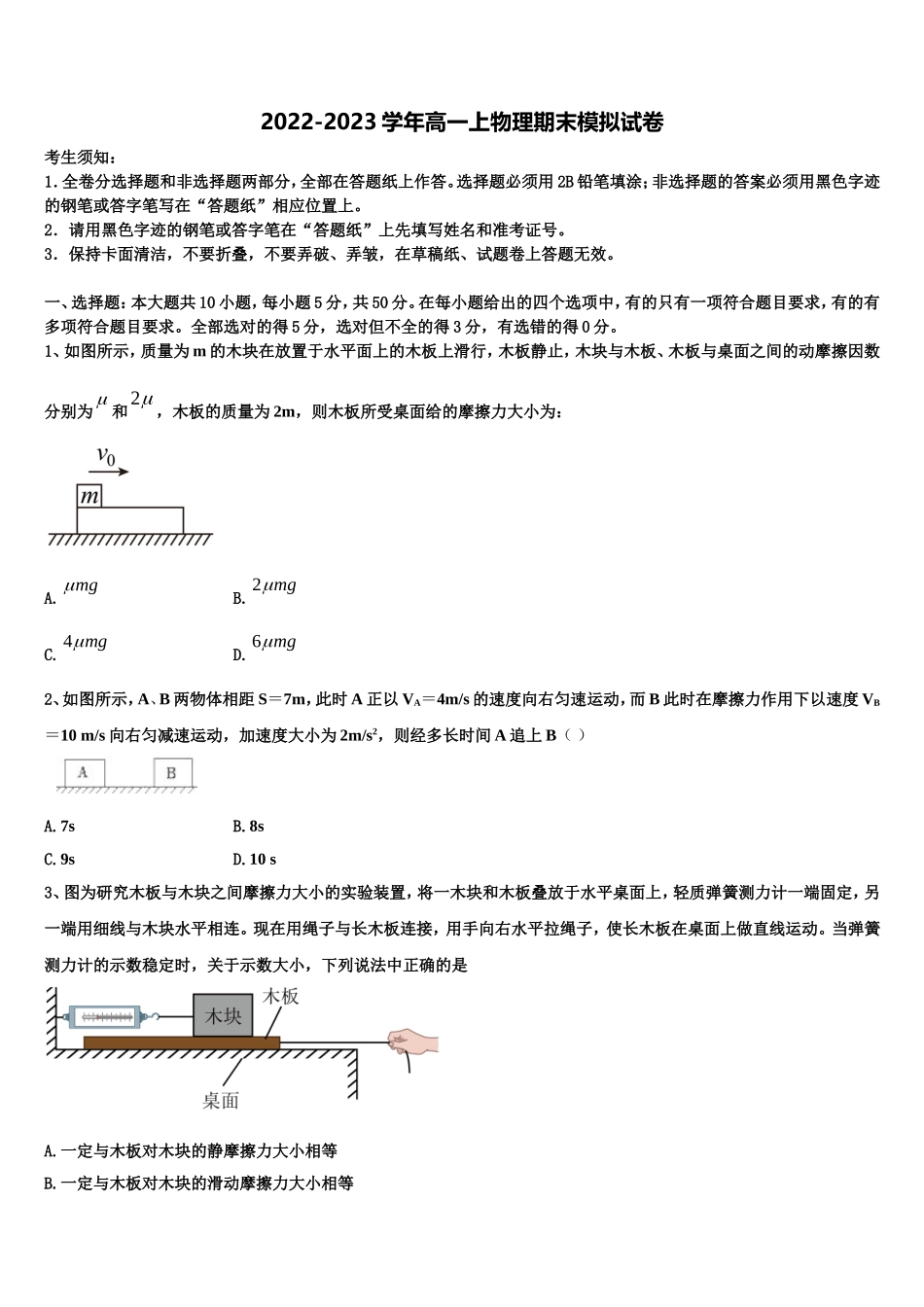 安徽省滁州市第二中学2022年物理高一第一学期期末教学质量检测试题含解析_第1页