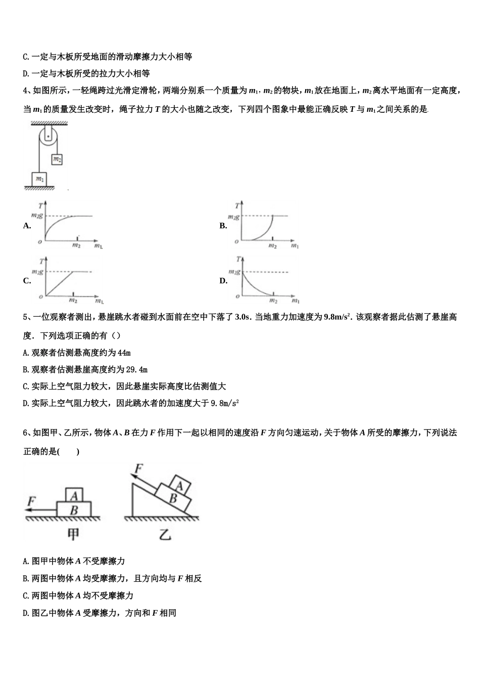 安徽省滁州市第二中学2022年物理高一第一学期期末教学质量检测试题含解析_第2页
