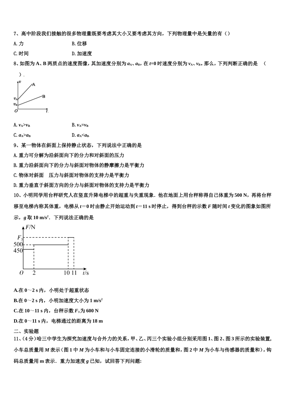 安徽省滁州市第二中学2022年物理高一第一学期期末教学质量检测试题含解析_第3页