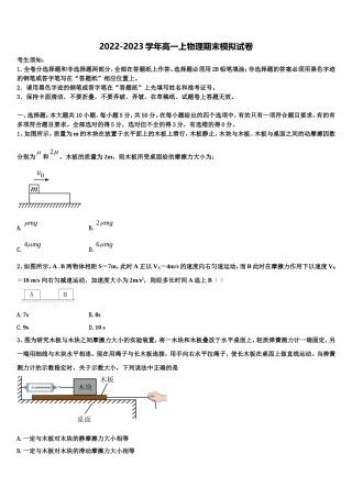 安徽省滁州市第二中学2022年物理高一第一学期期末教学质量检测试题含解析