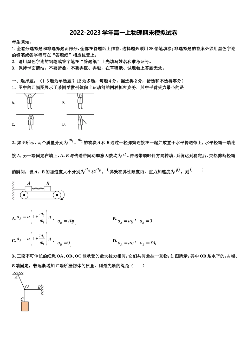 2023届福建省三明一中高一物理第一学期期末教学质量检测试题含解析_第1页