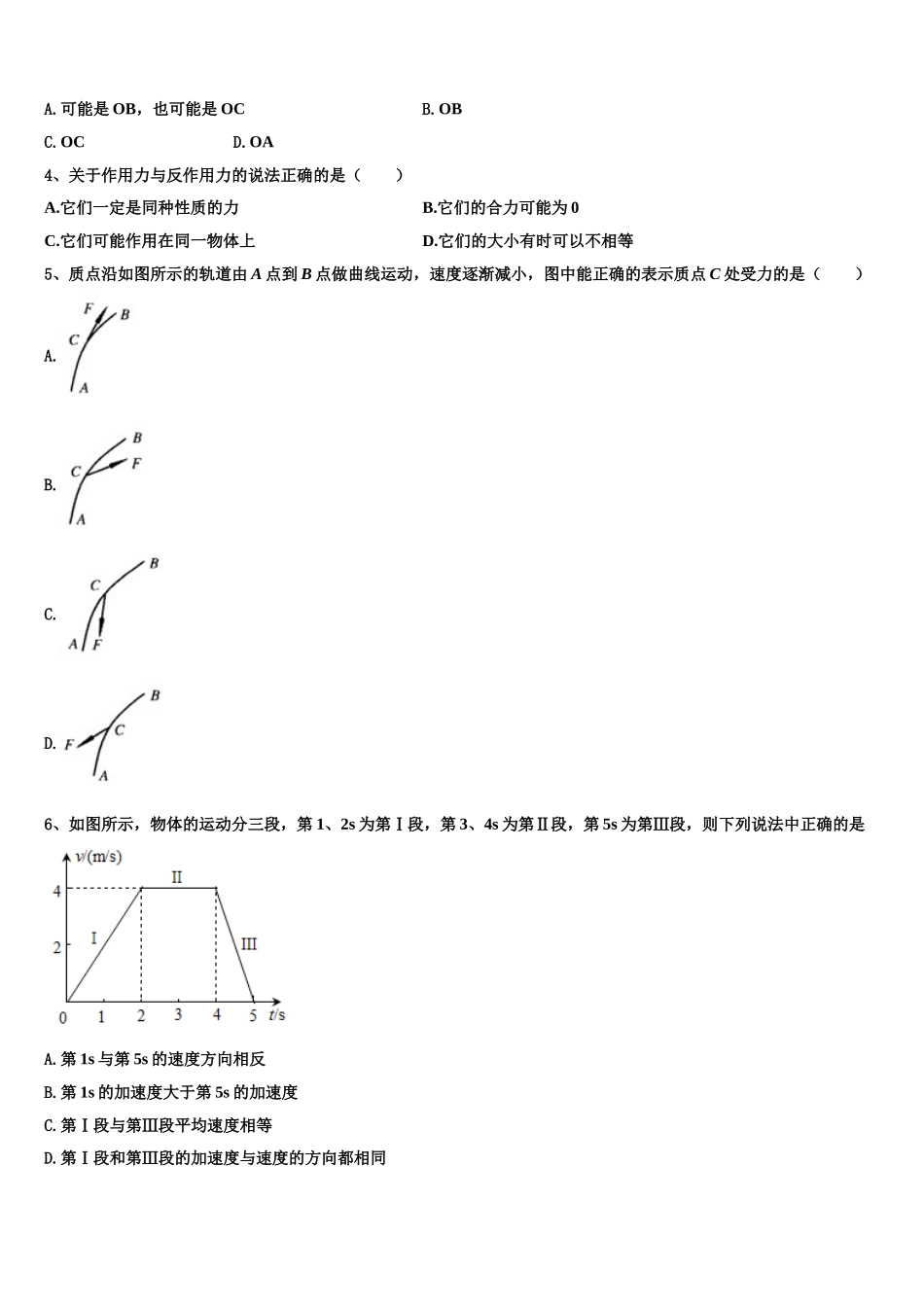 2023届福建省三明一中高一物理第一学期期末教学质量检测试题含解析_第2页