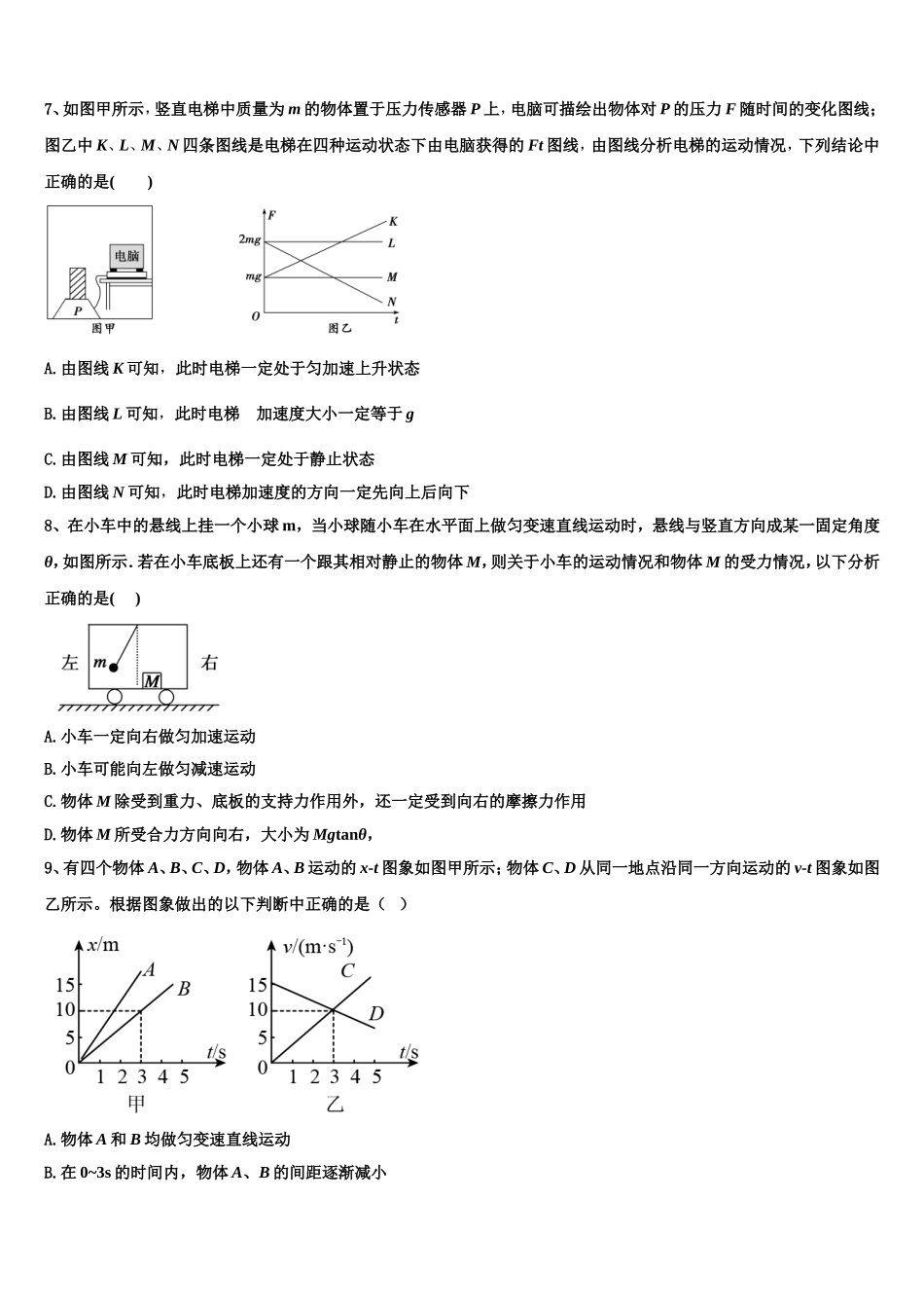 2023届福建省三明一中高一物理第一学期期末教学质量检测试题含解析_第3页