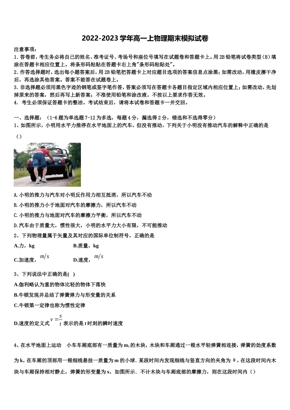2022年辽宁省抚顺中学高一物理第一学期期末监测模拟试题含解析_第1页