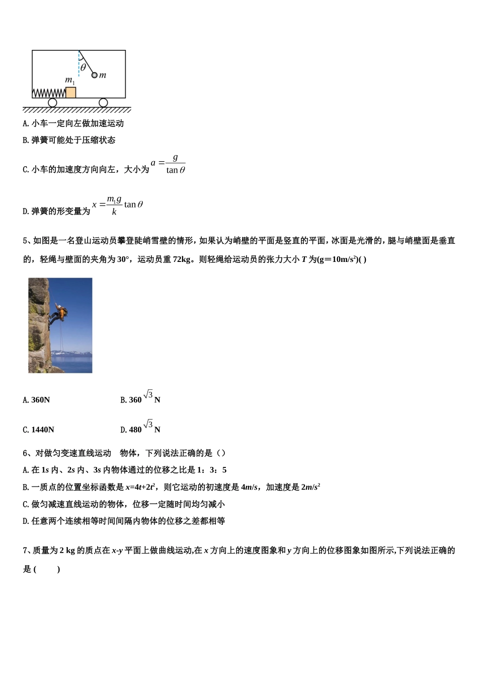 2022年辽宁省抚顺中学高一物理第一学期期末监测模拟试题含解析_第2页