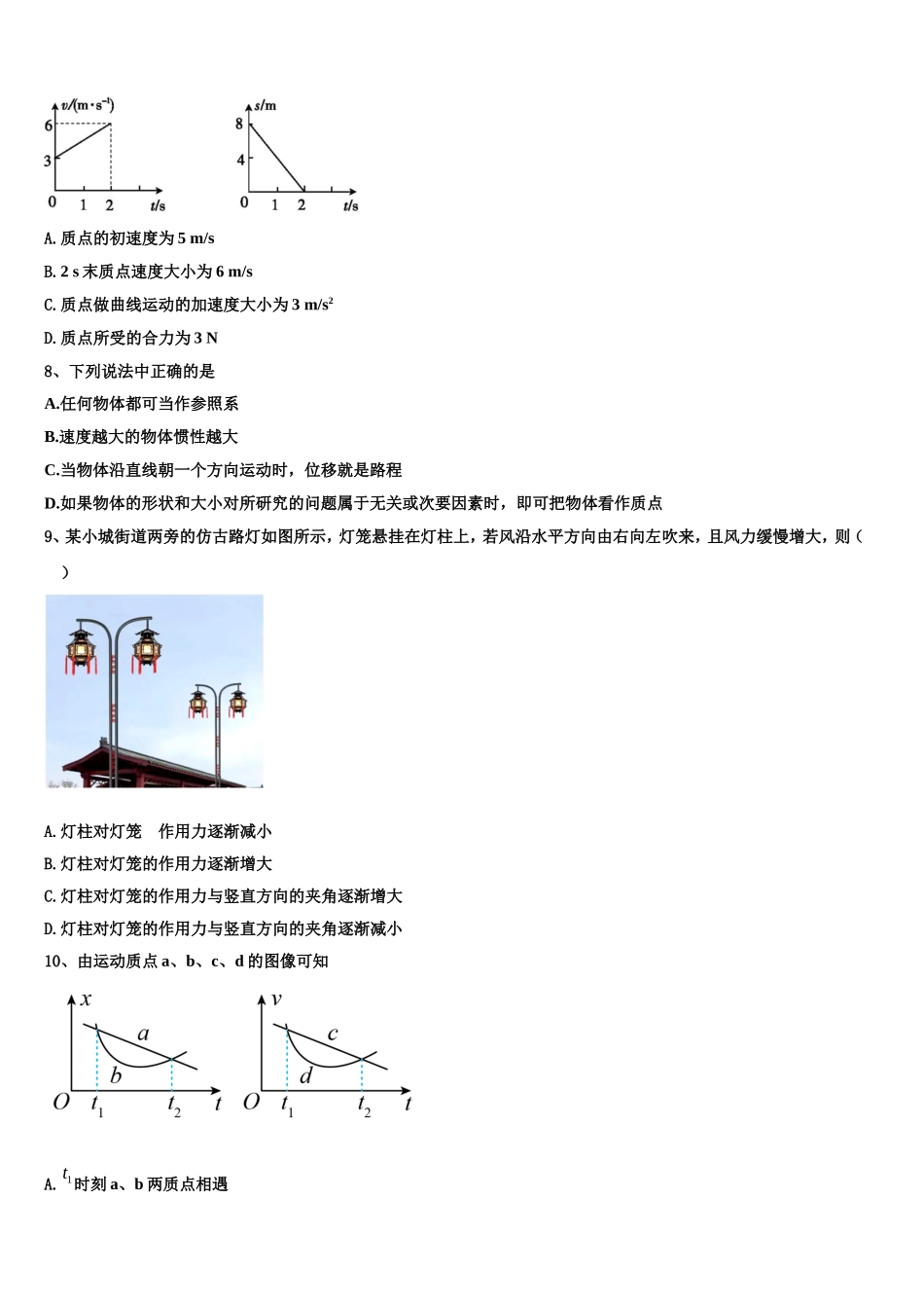 2022年辽宁省抚顺中学高一物理第一学期期末监测模拟试题含解析_第3页